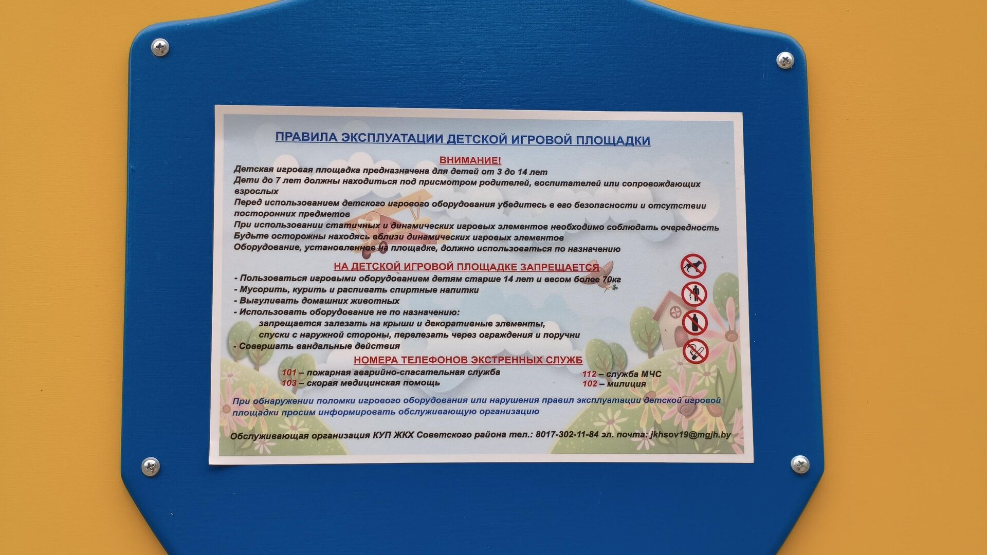 Правила эксплуатации детской игровой площадки - Sputnik Беларусь, 1920, 24.09.2025