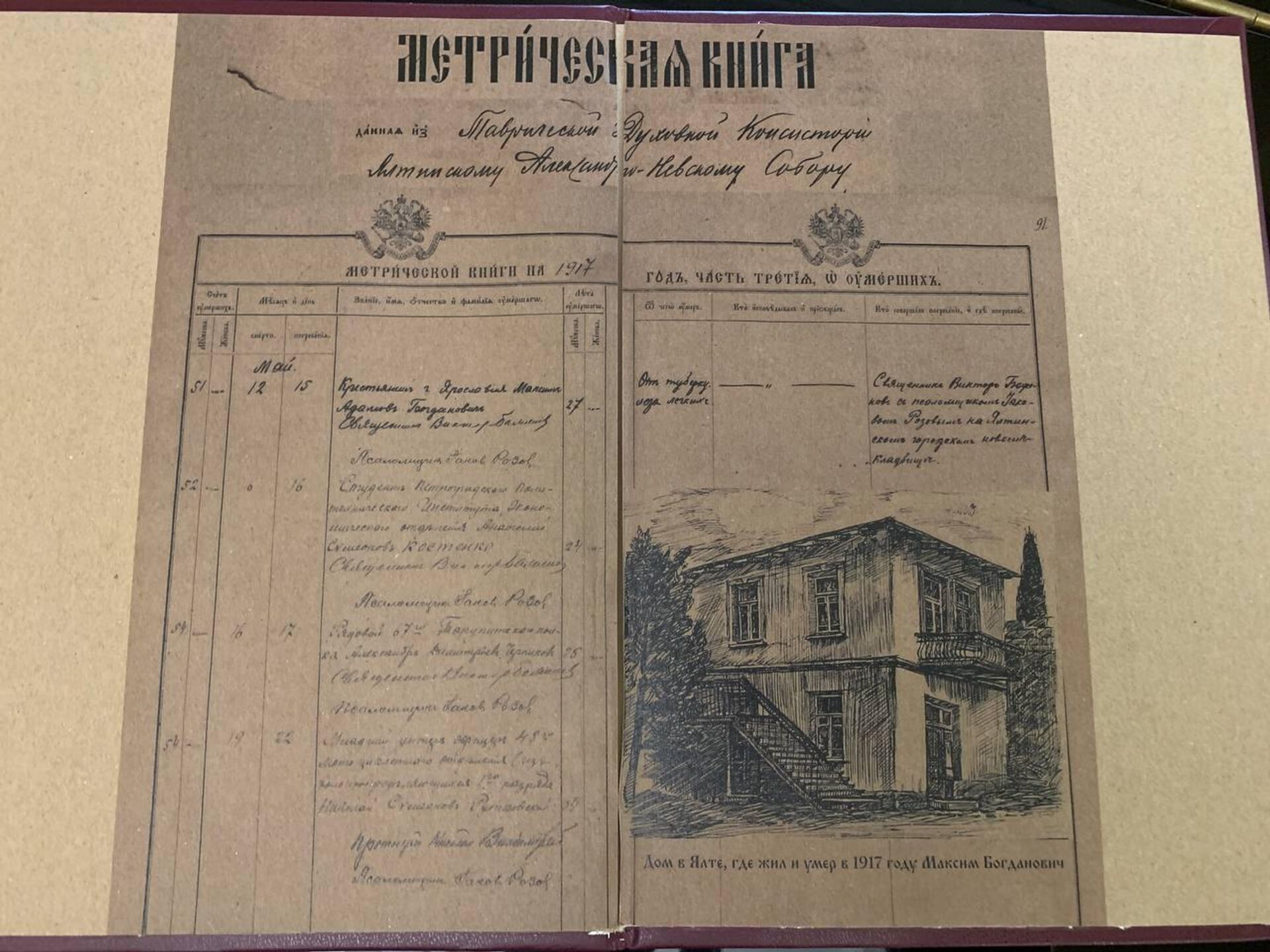Копия метрической книги с записью от отпевании Максима Богдановича - Sputnik Беларусь, 1920, 26.09.2025
