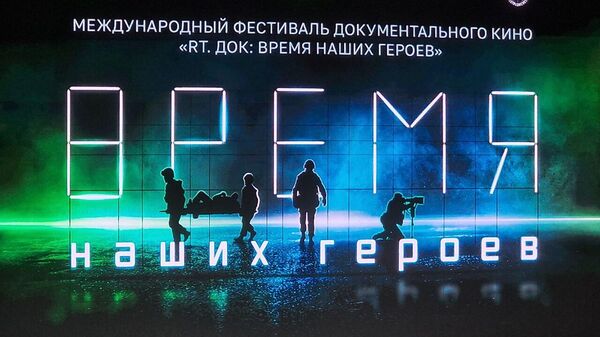 Міжнародны фестываль дакументальнага кіно RT.Док: Час нашых герояў - Sputnik Беларусь