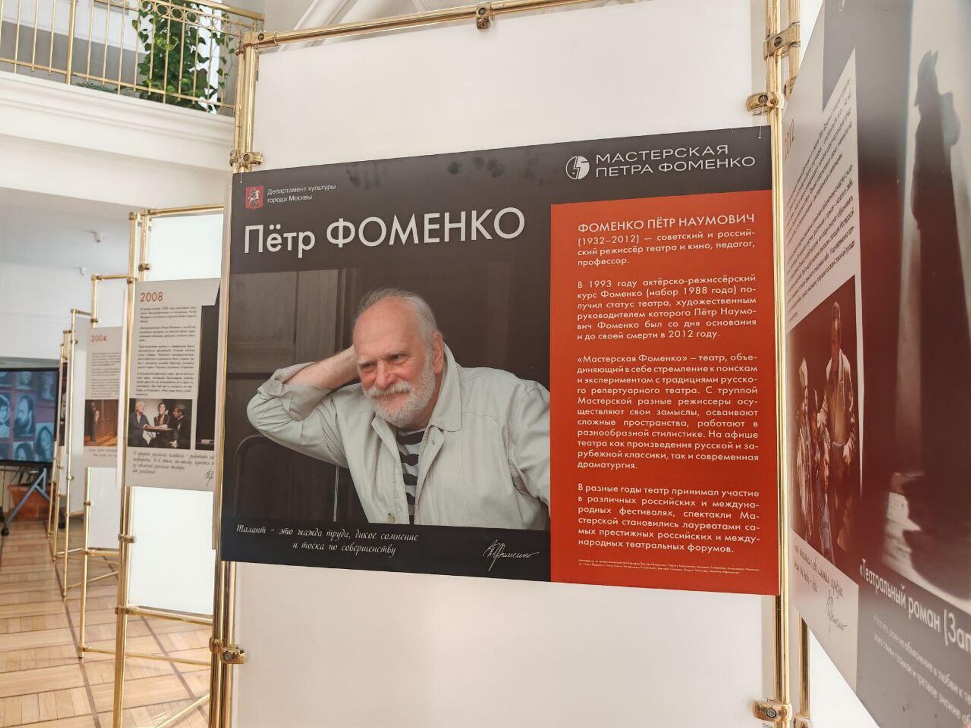 На выставке, посвященной Петру Фоменко в Доме Москвы - Sputnik Беларусь, 1920, 26.09.2025