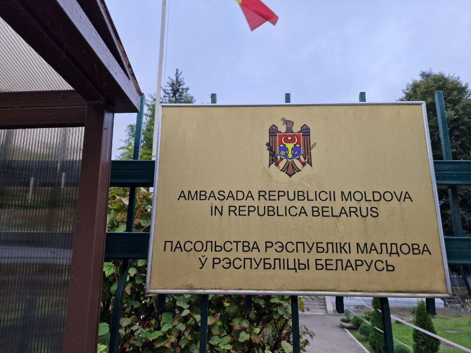 Посольство Республики Молдова в Республике Беларусь