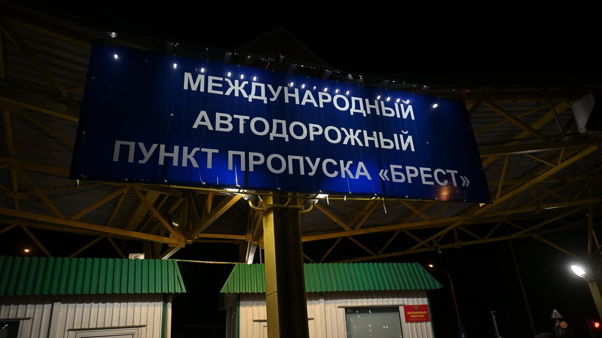 Орловский: закрытие Польшей границы не нанесло ущерба экономике Беларуси