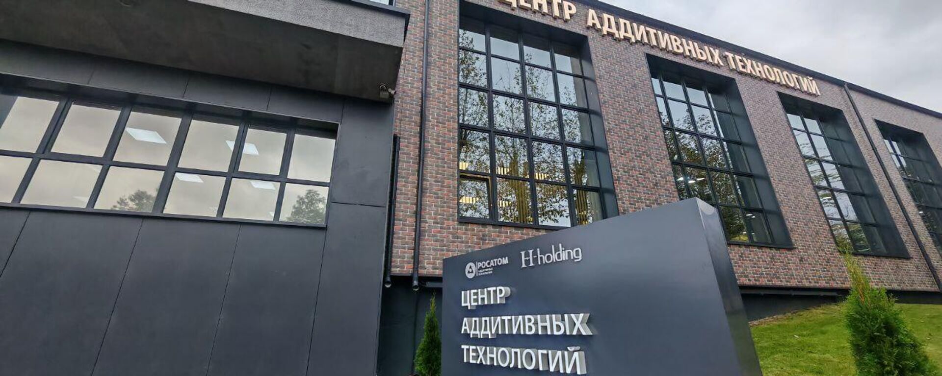 Росатом адкрыў першы ў Беларусі Цэнтр адытыўных тэхналогій - Sputnik Беларусь, 1920, 29.09.2025