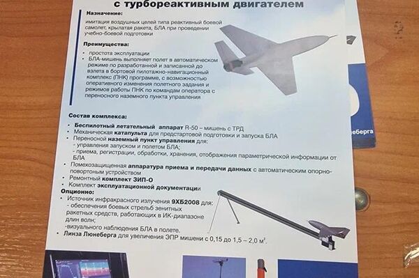Аппарат-мишень R-50