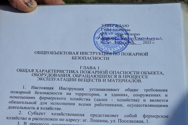 С документами по охране труда и пожарной безопасности у фермеров все в порядке.