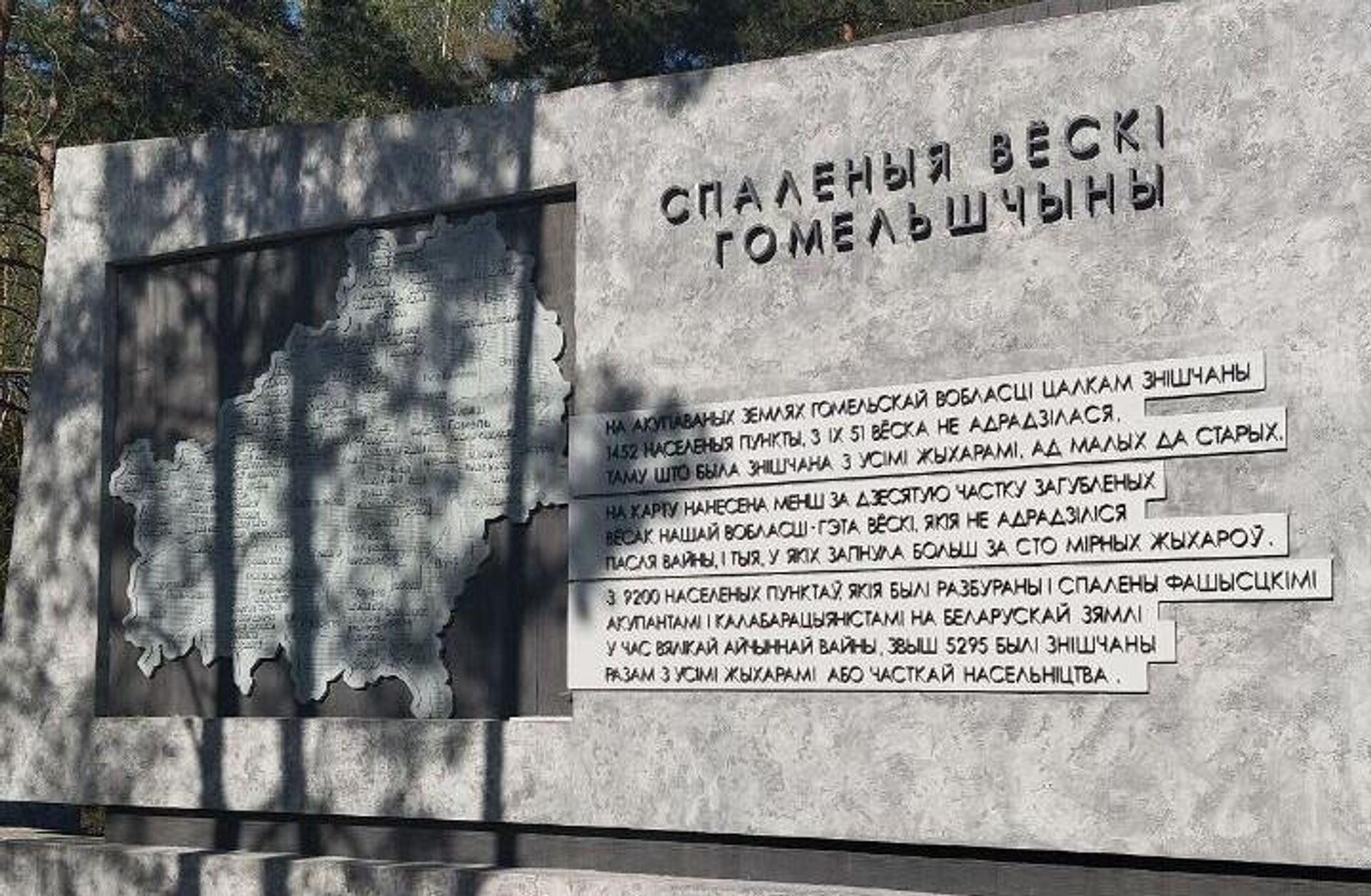 Мемориальный комплекс Ола в Гомельской области. Мемориальный комплекс Ола в Гомельской области. - Sputnik Беларусь, 1920, 09.10.2025