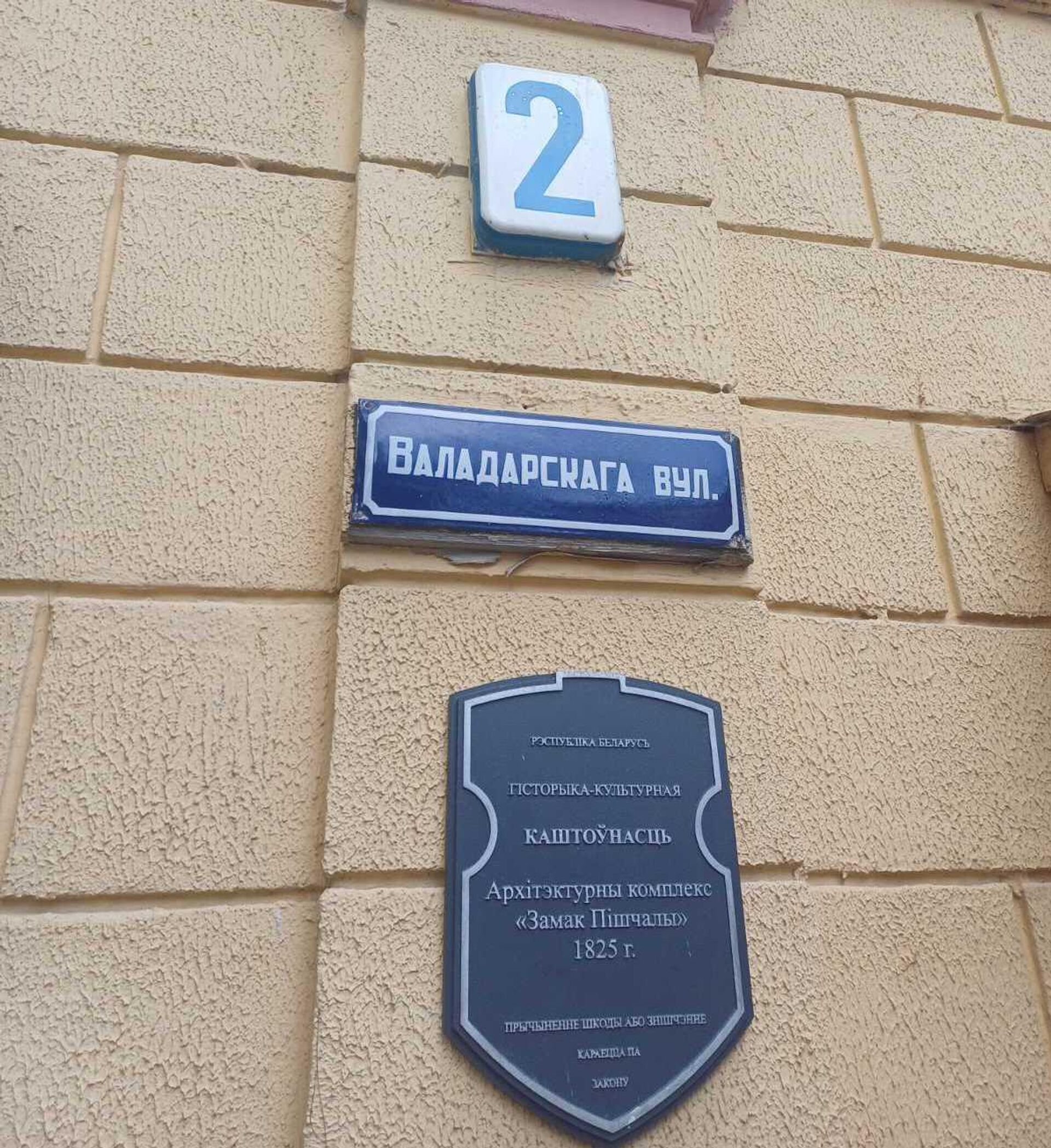 Табличка на доме №2 по улице Володарского - Sputnik Беларусь, 1920, 22.10.2025