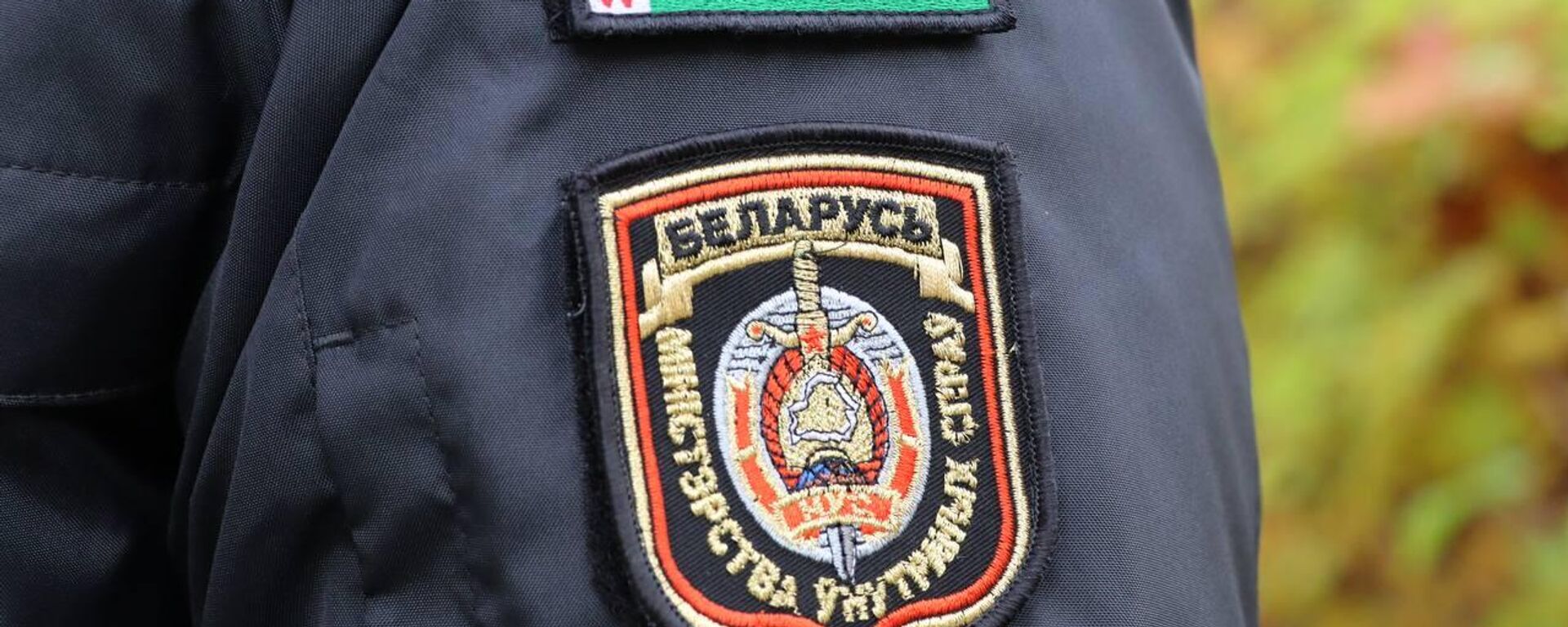 Шаўрон супрацоўніка міліцыі - Sputnik Беларусь, 1920, 04.03.2026