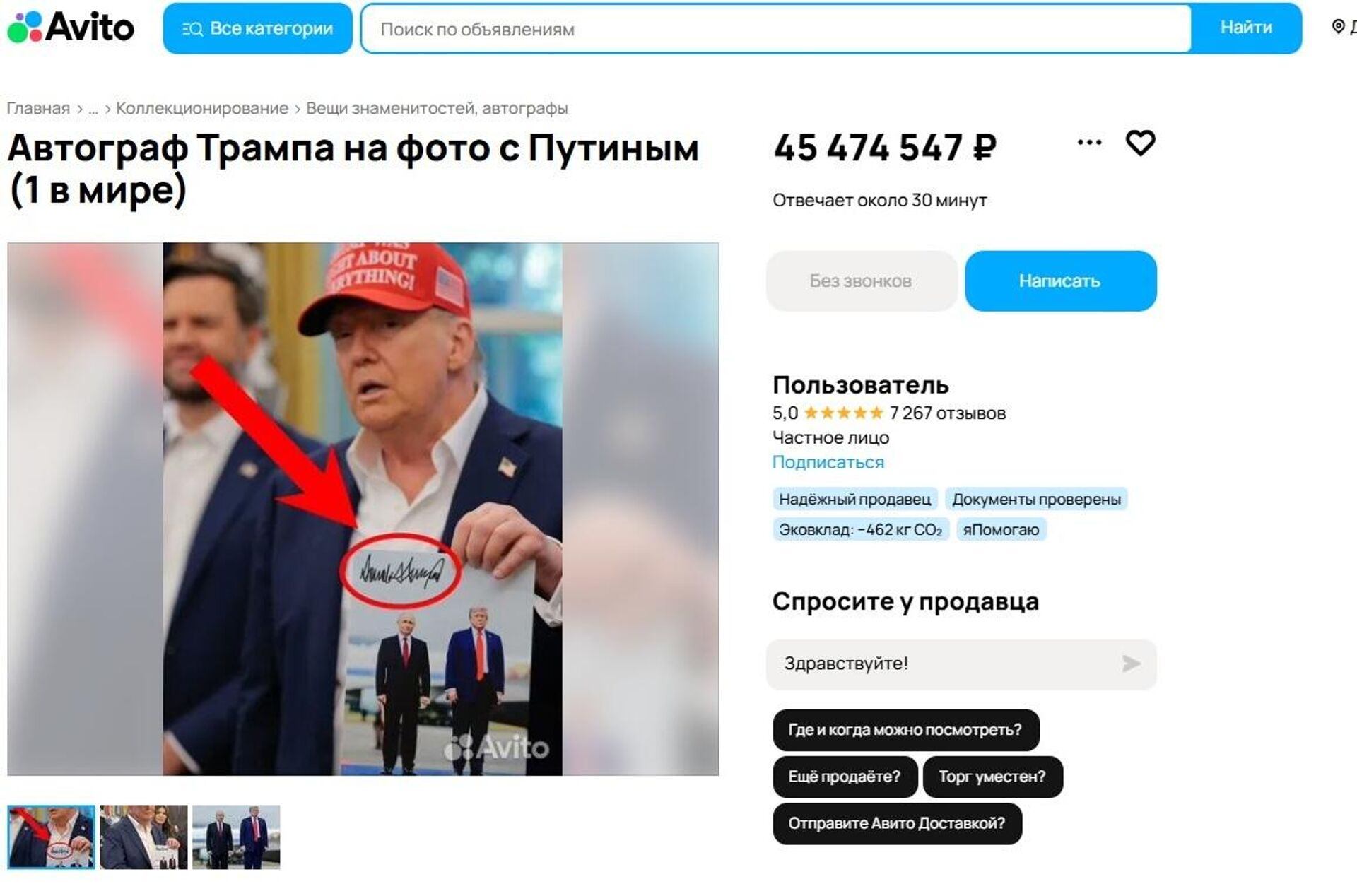Лот с автографом Трампа на фото с Путиным с Аляски. Скриншот объявления с сайта Avito - Sputnik Беларусь, 1920, 26.10.2025