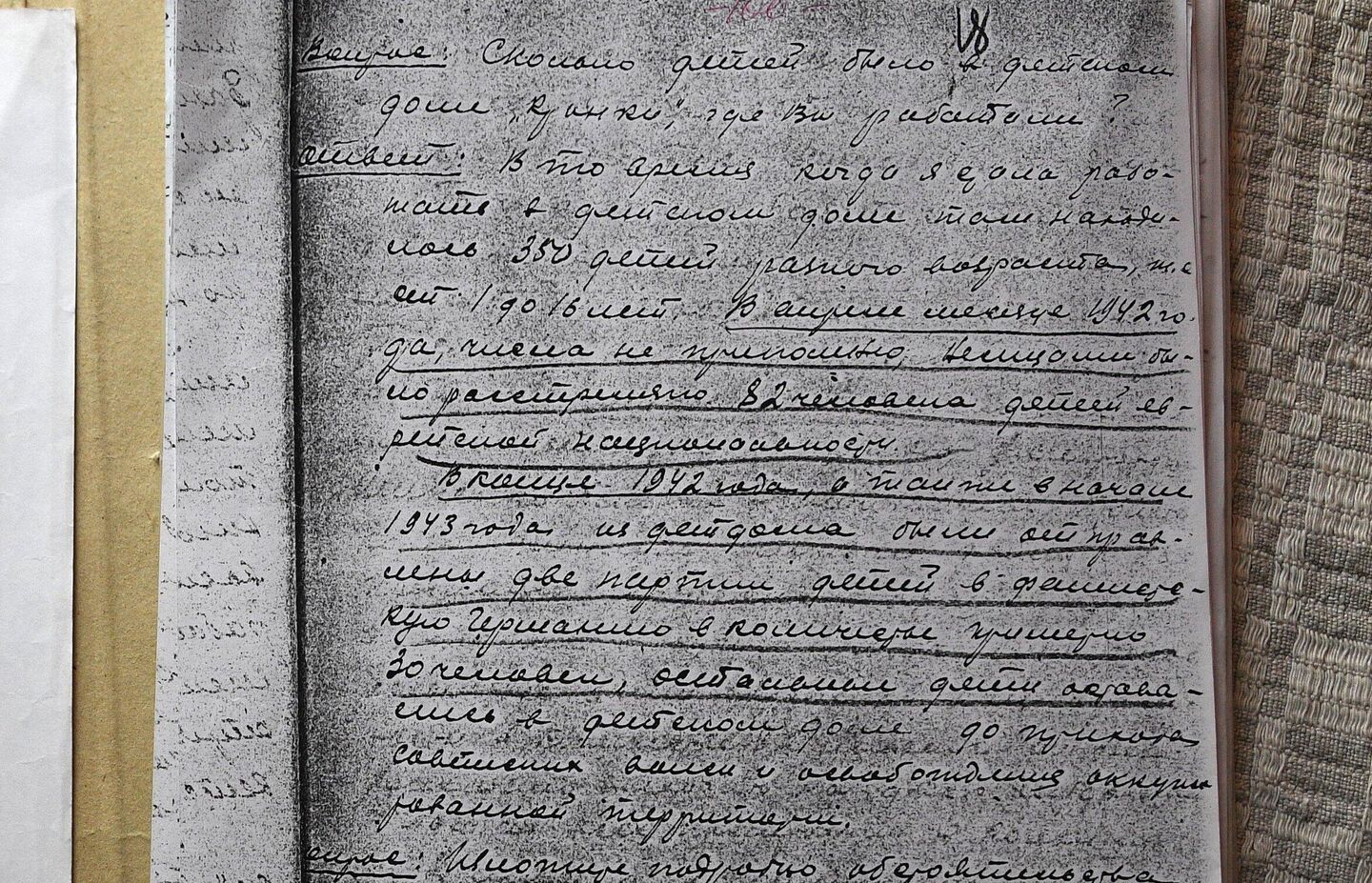 Фрагмент протокола допроса Веры Жданович - Sputnik Беларусь