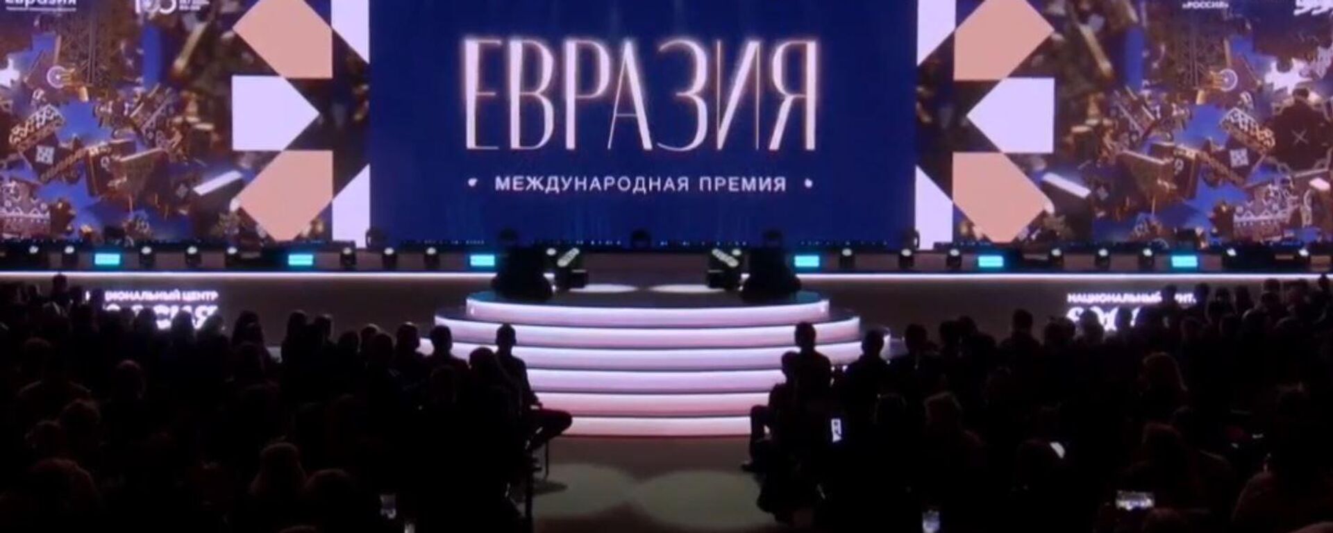 Цырымонія ўзнагароджання прэміі Еўразія - Sputnik Беларусь, 1920, 29.10.2025