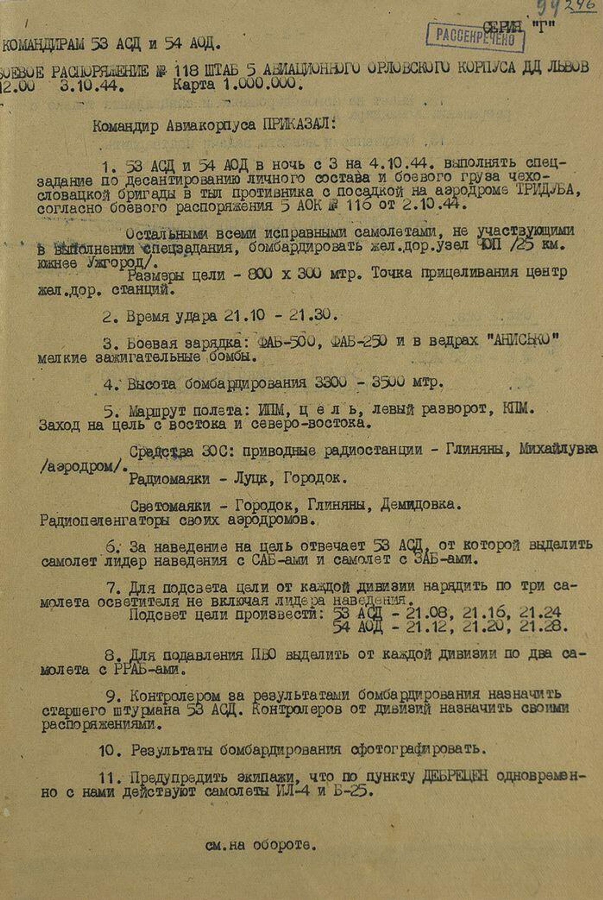 Рассекреченное боевое распоряжение Рассекреченное боевое распоряжение - Sputnik Беларусь, 1920, 30.10.2025