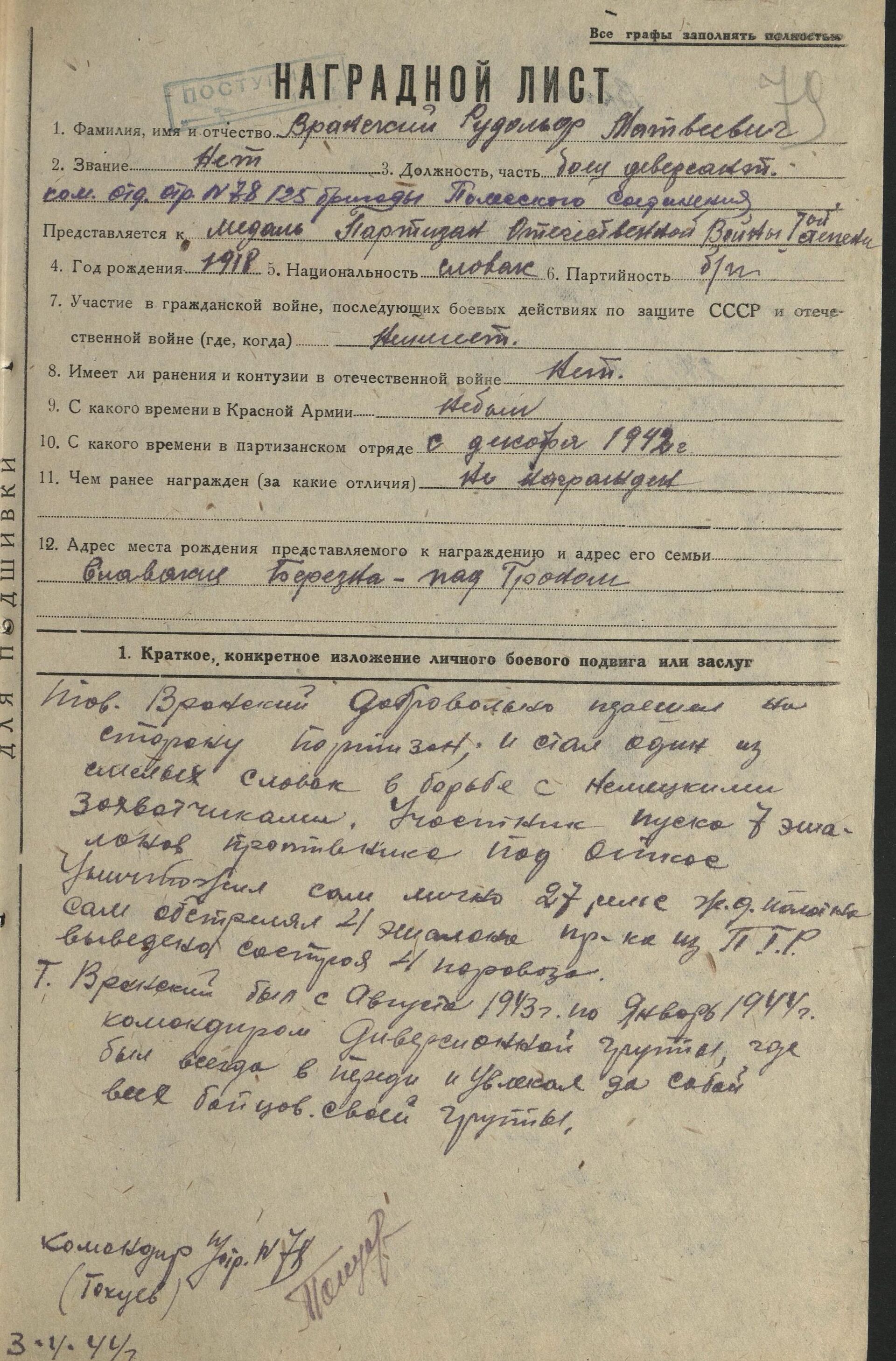 Наградной лист Рудольфа Вранского (Вронского) Наградной лист Рудольфа Вранского (Вронского) - Sputnik Беларусь, 1920, 30.10.2025
