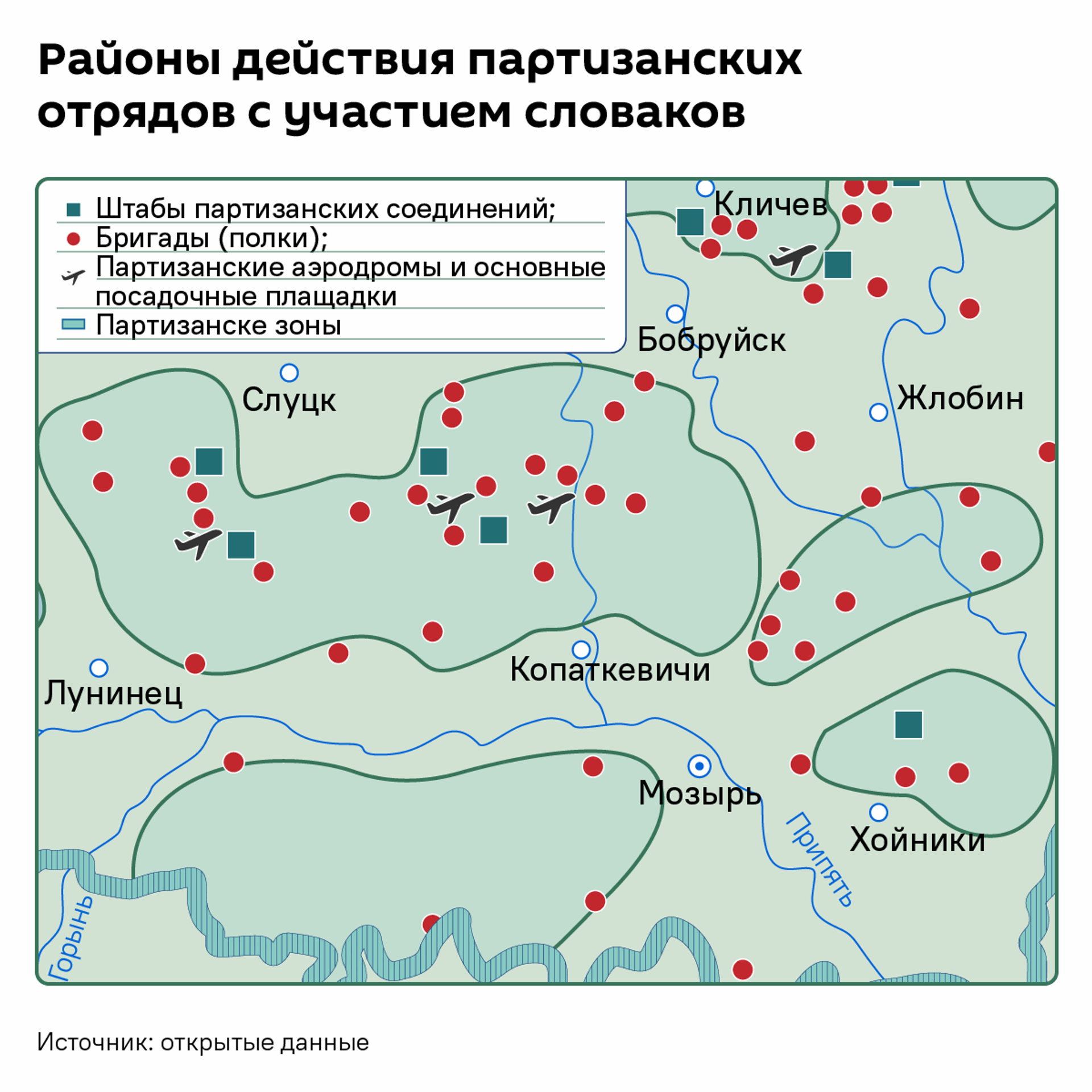 Районы действия партизанских отрядов, в которых воевали словаки Районы действия партизанских отрядов, в которых воевали словаки - Sputnik Беларусь, 1920, 30.10.2025