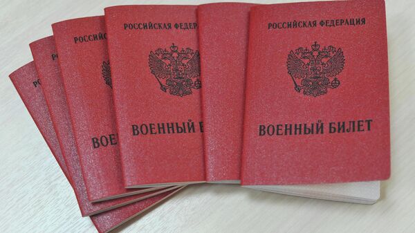 Военный билет гражданина Российской Федерации - Sputnik Беларусь