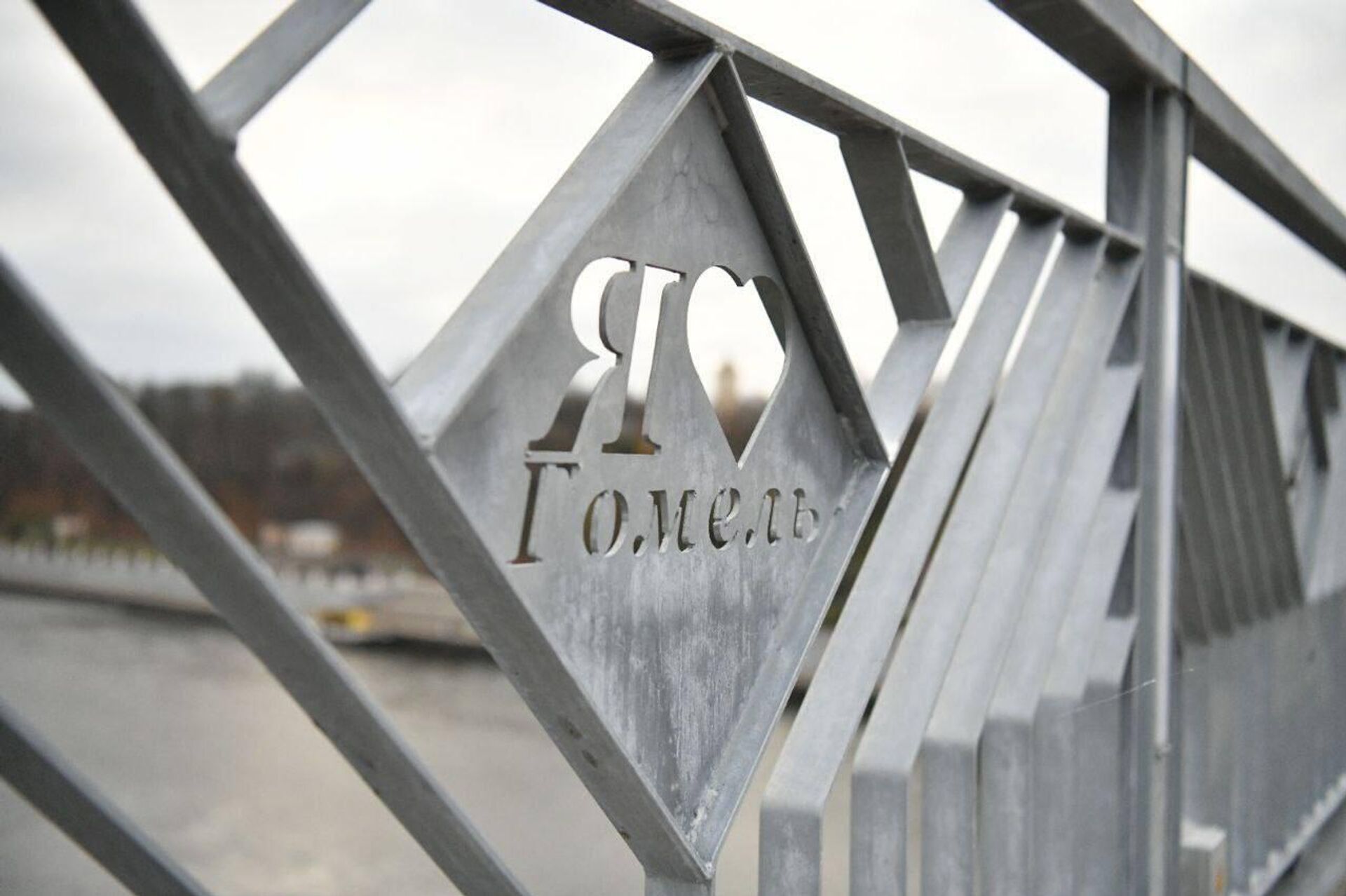 Обновленный пешеходный мост в Гомеле