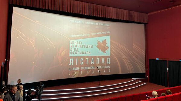 Минский кинофестиваль Лістапад - Sputnik Беларусь