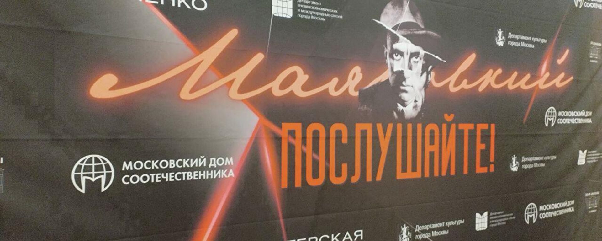 Афіша спектакля ў Доме Масквы - Sputnik Беларусь, 1920, 14.11.2025