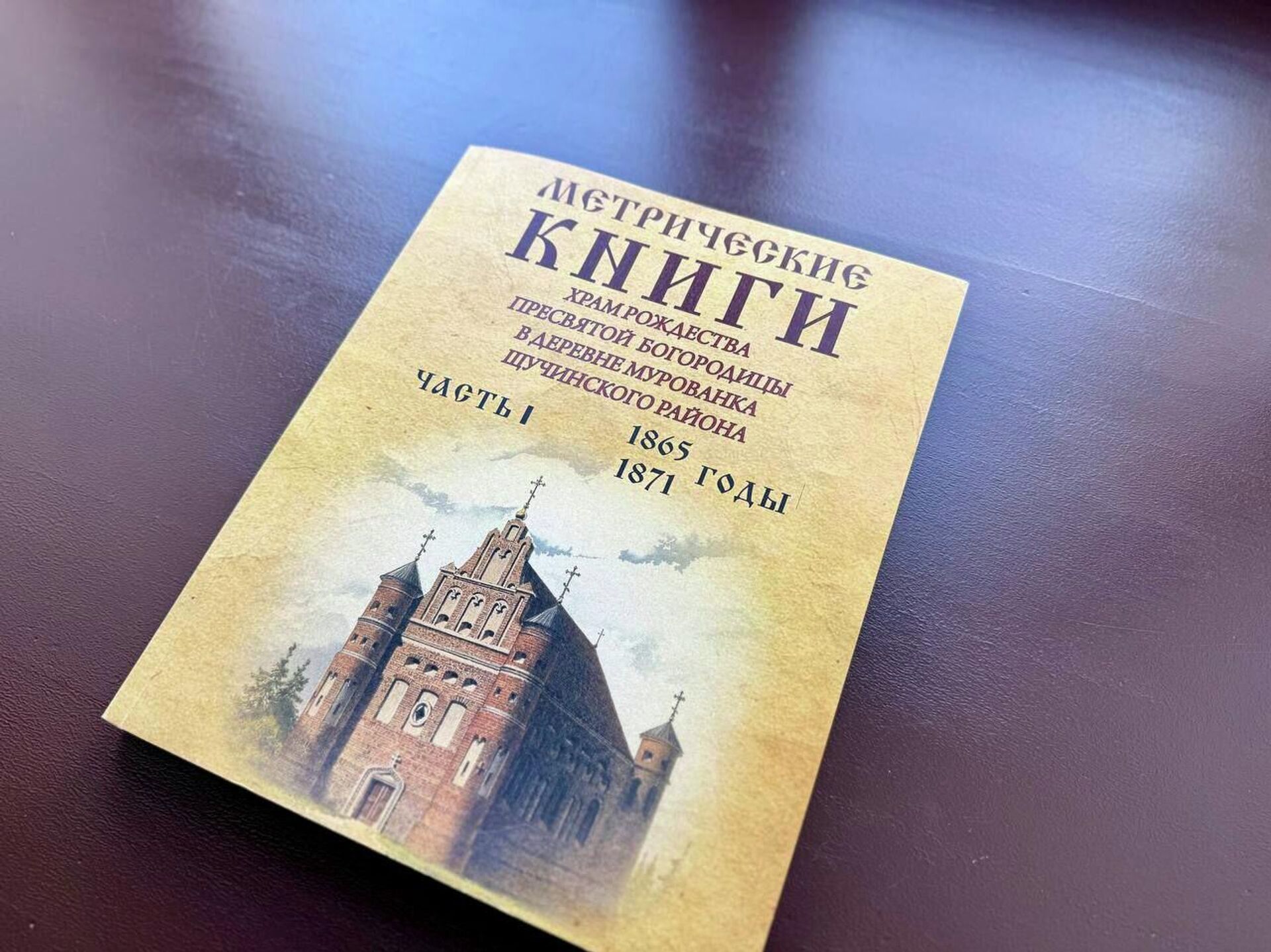 Метрические книги царского периода - Sputnik Беларусь, 1920, 14.11.2025