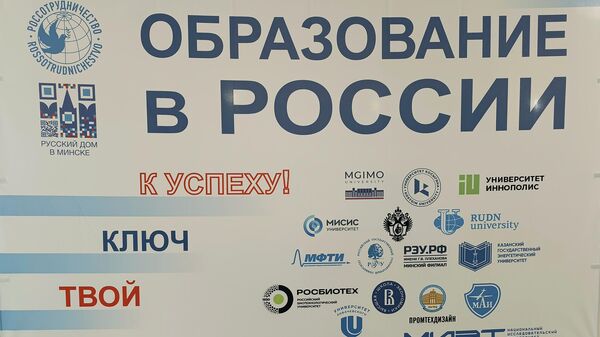 ВНУ Расіі чакаюць беларускую моладзь - Sputnik Беларусь