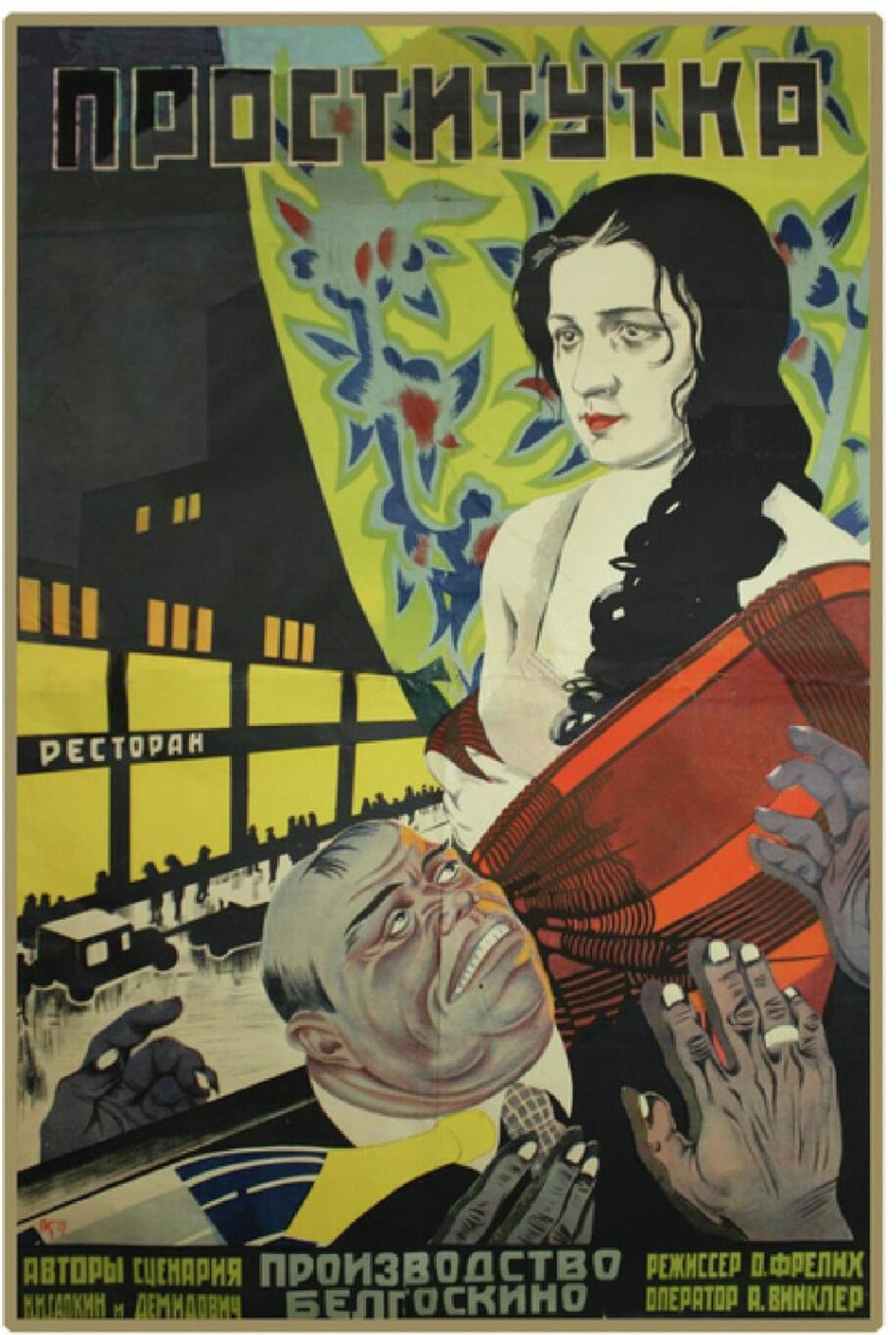 Афиша фильма Проститутка