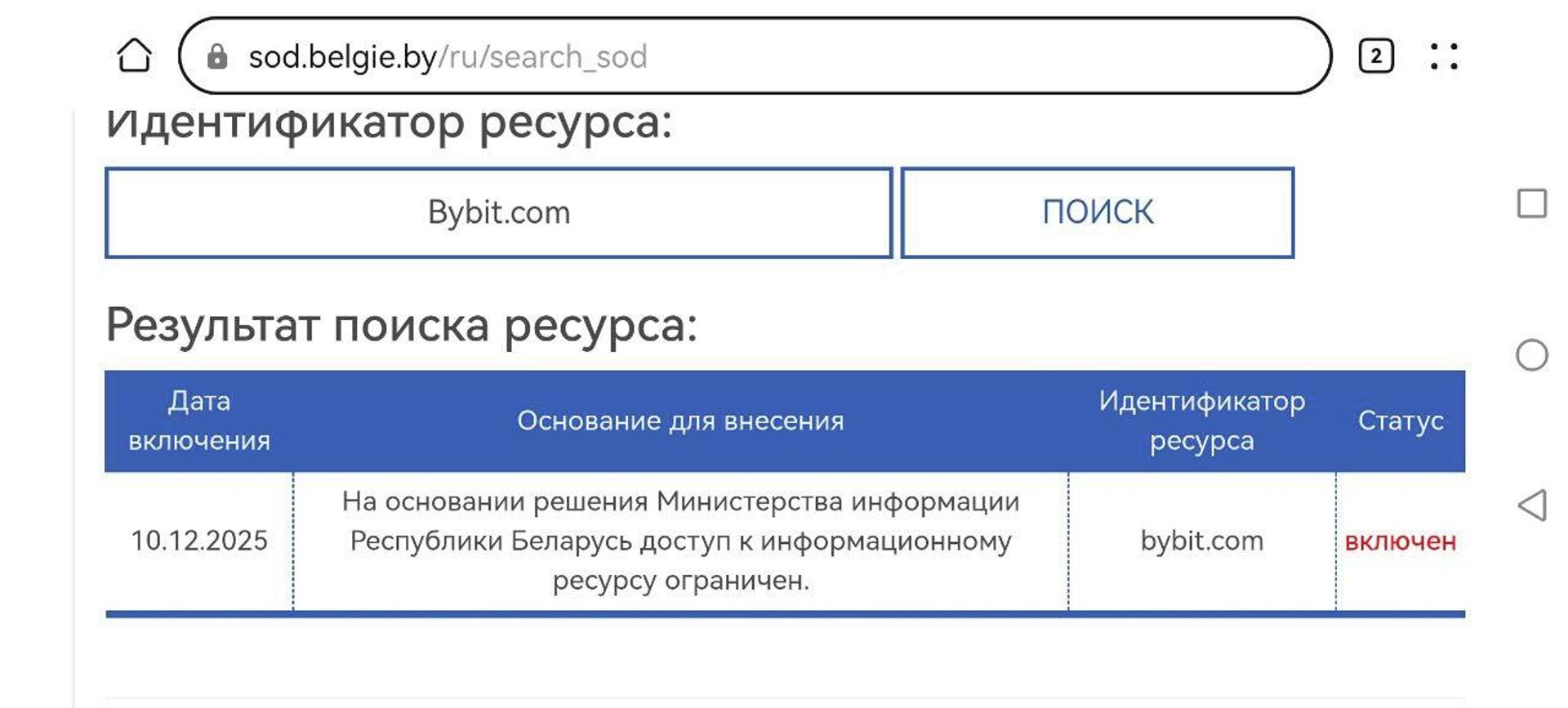 Информация о блокировке на сайте БелГИЭ