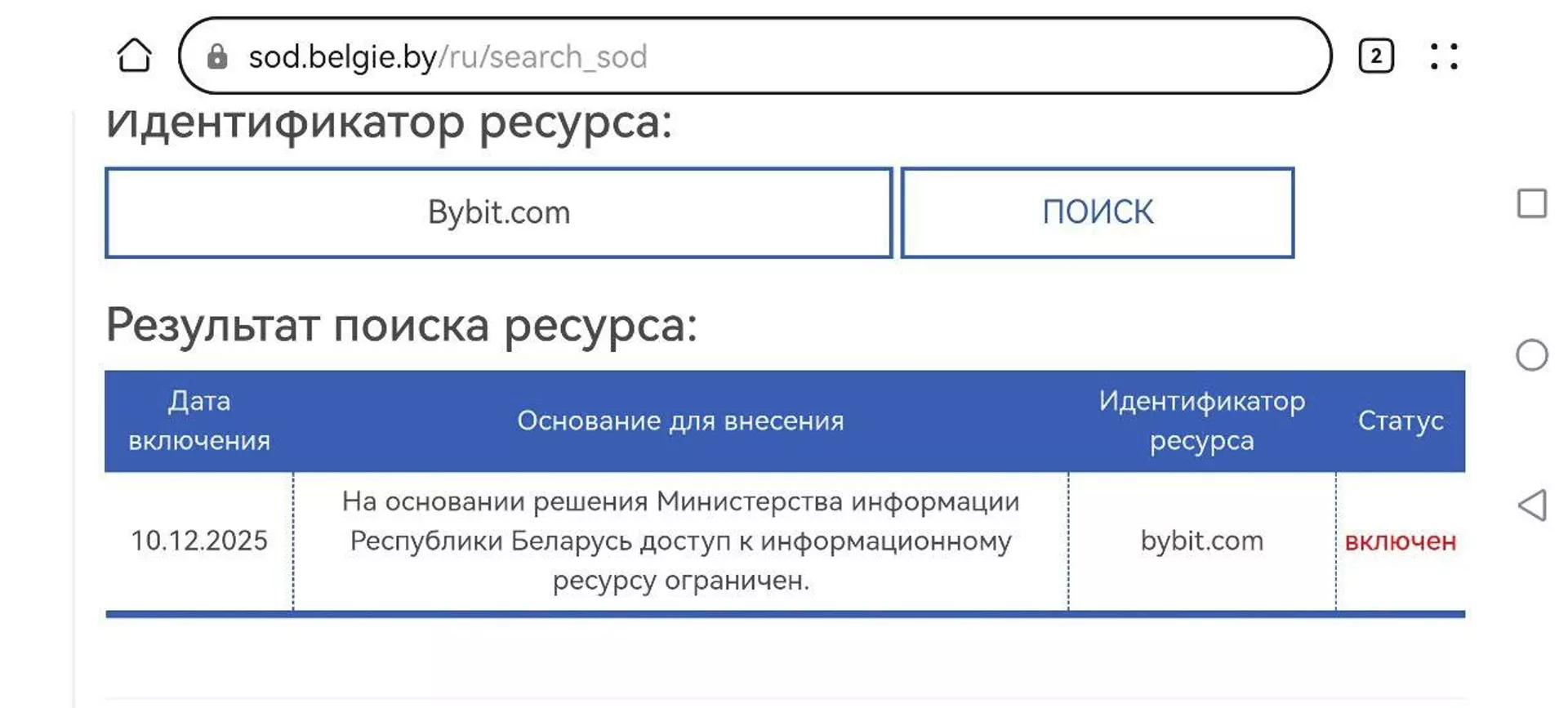 Мининформ заблокировал доступ к ряду криптобирж