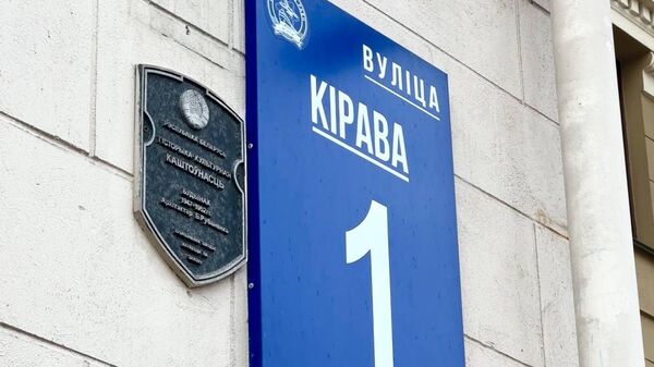 Табличка на одном из зданий Ворот Минска - Sputnik Беларусь