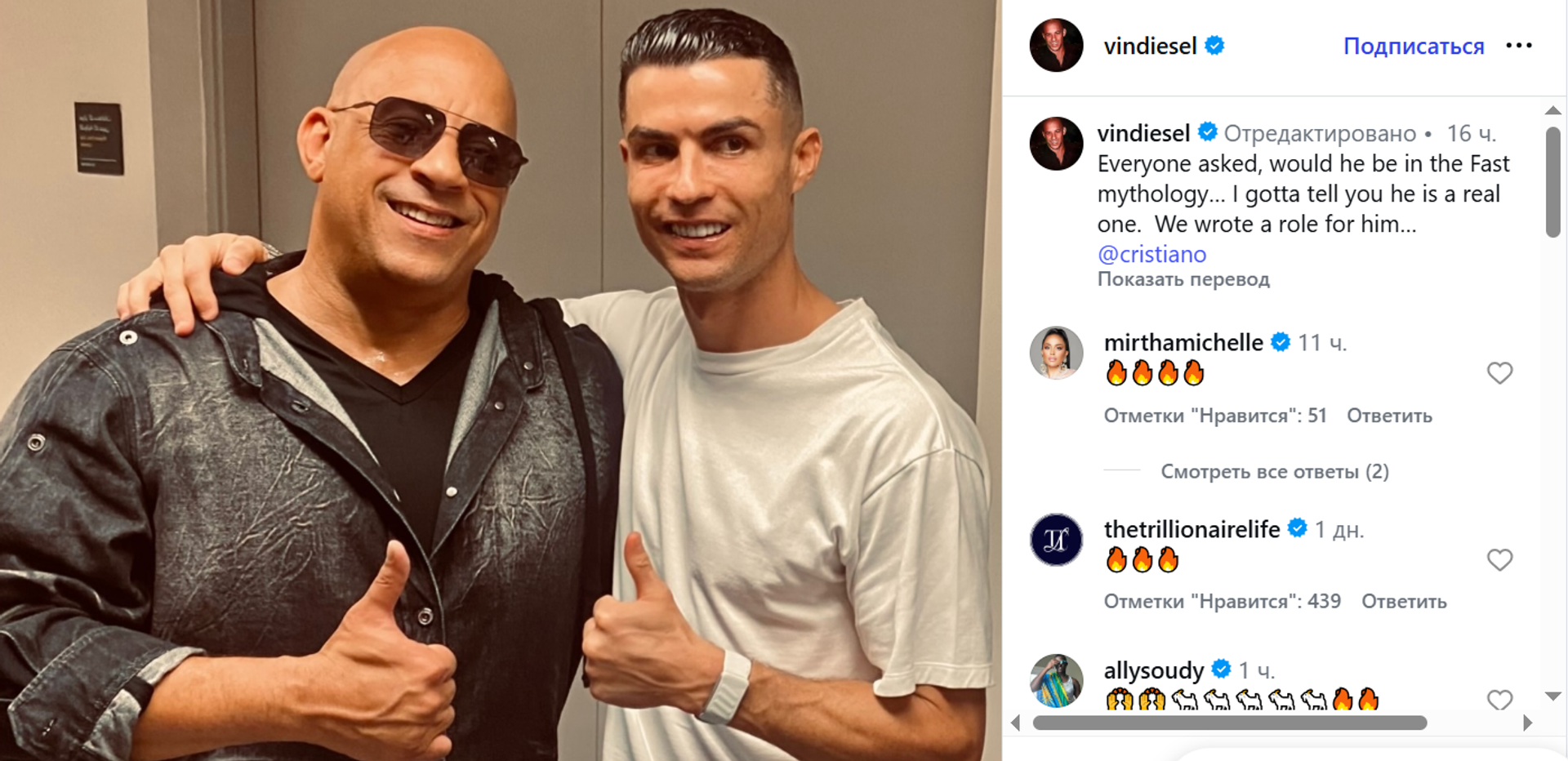 Вин Дизель намекнул на роль Криштиану Роналду в Форсаже