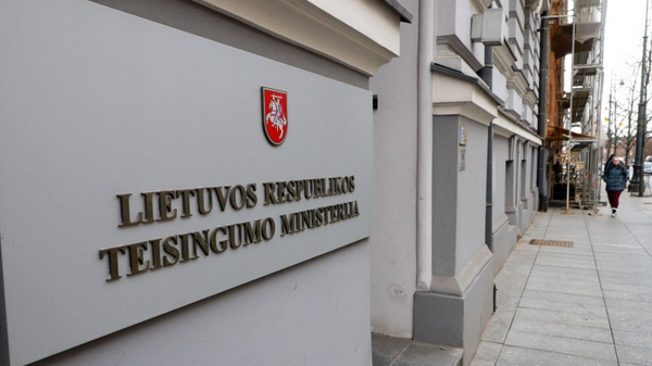 Министерство юстиции Литвы - Sputnik Беларусь