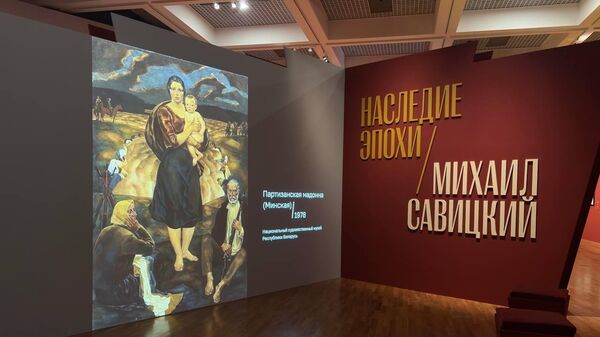 Выставка Михаила Савицкого открылась в Третьяковской галерее - Sputnik Беларусь