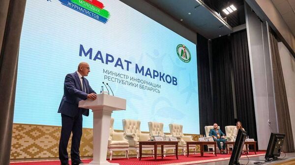 Марат Марков на XII Форуме молодых журналистов - Sputnik Беларусь
