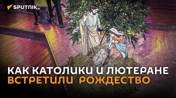 Католики встречают Рождество - Sputnik Беларусь