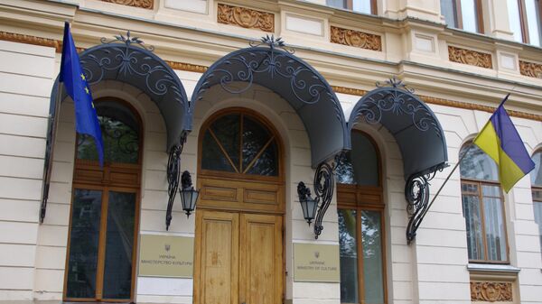 Министерство культуры Украины - Sputnik Беларусь