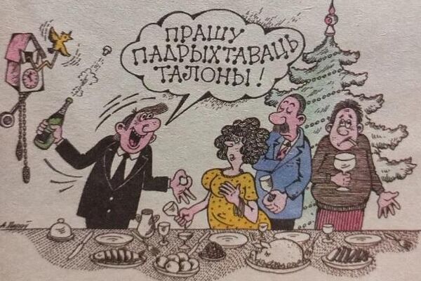 Карикатура в журнале Вожык №24 1990 года - Sputnik Беларусь