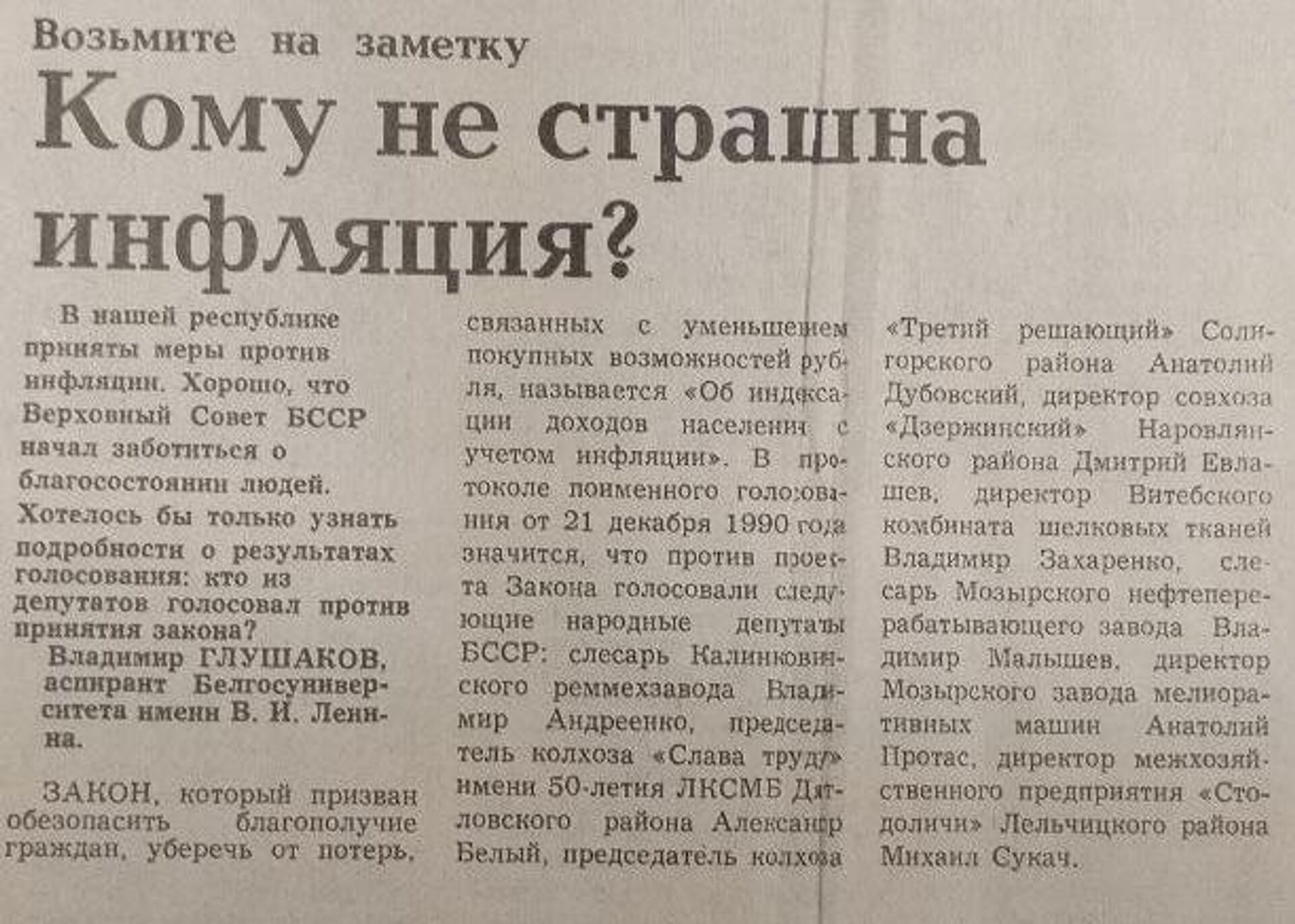 Статья в Народной газете, выпуск за 11-18 декабря 1990 года - Sputnik Беларусь, 1920, 12.01.2026