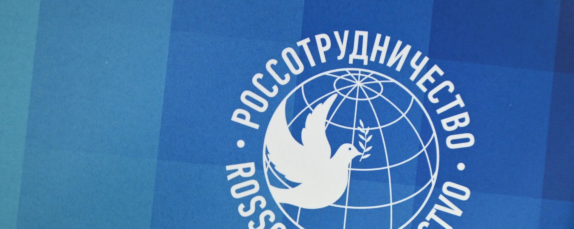 Рускі Дом у Беларусі працягне гуманітарныя праекты - Sputnik Беларусь, 1920, 20.01.2026