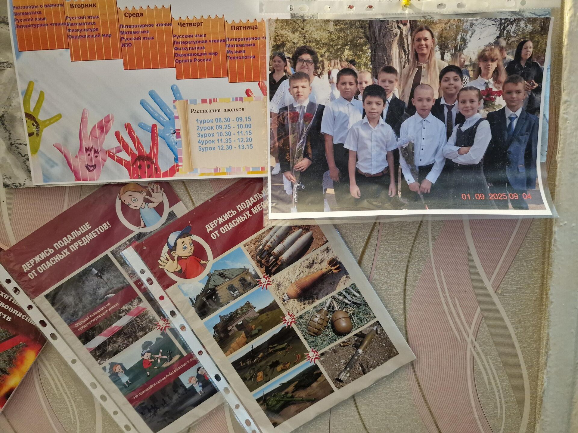 Памятки о взрывоопасных предметах рядом с расписанием уроков - Sputnik Беларусь, 1920, 22.01.2026