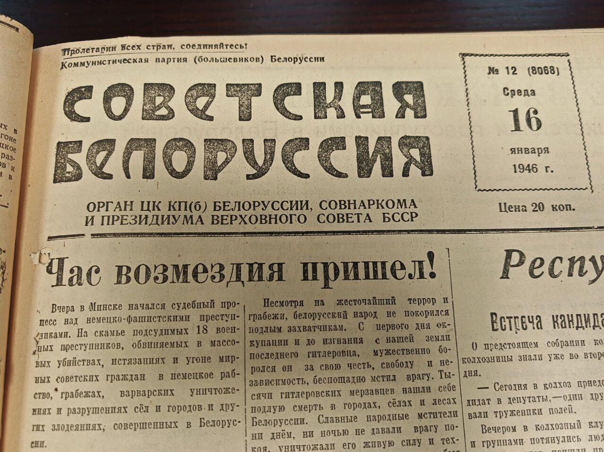 Публикация в Советской Белоруссии о начале Минского судебного процесса над нацистскими преступниками.