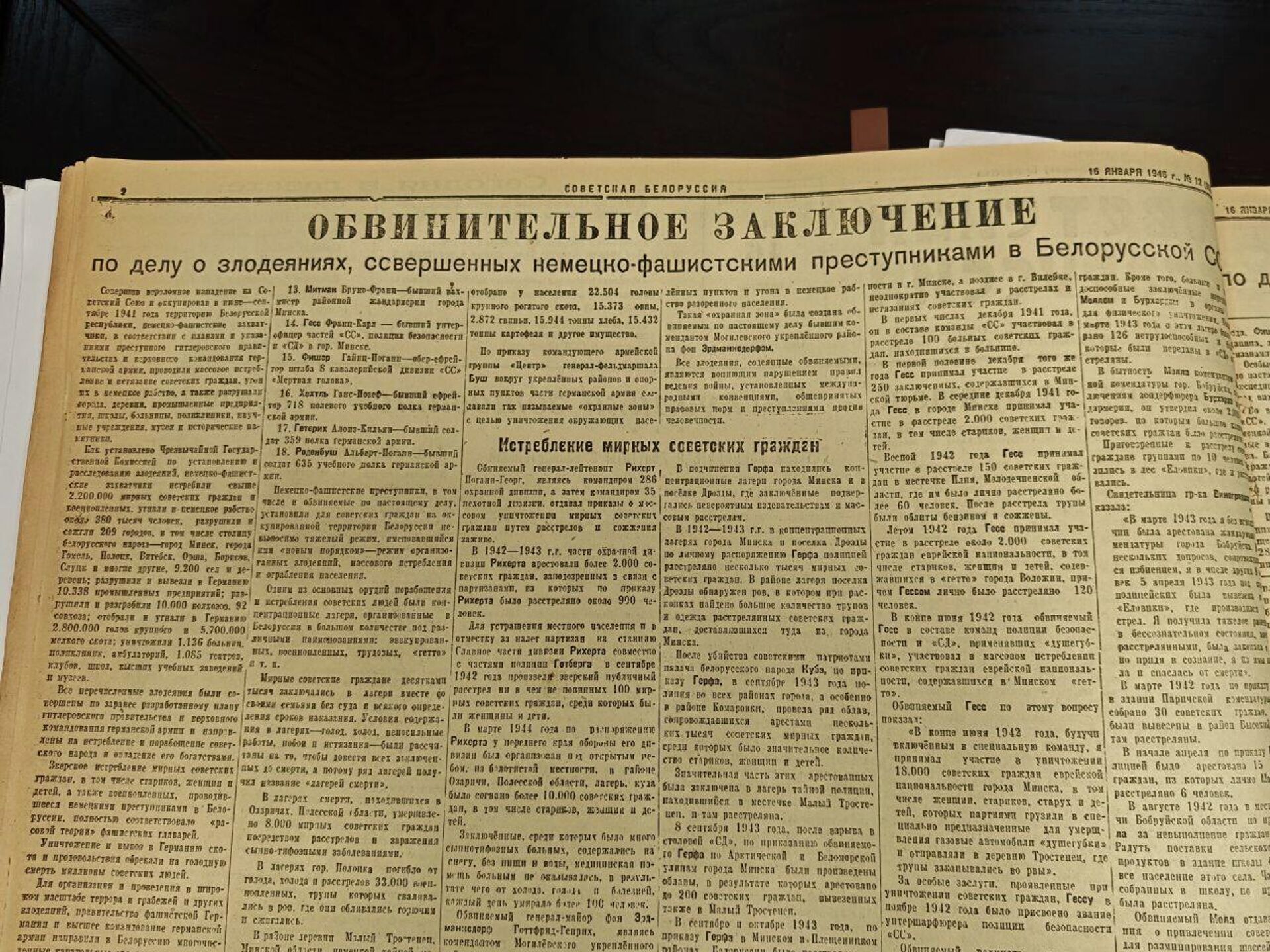 Обвинительное заключению по делу о преступлениях нацистов в Беларуси.