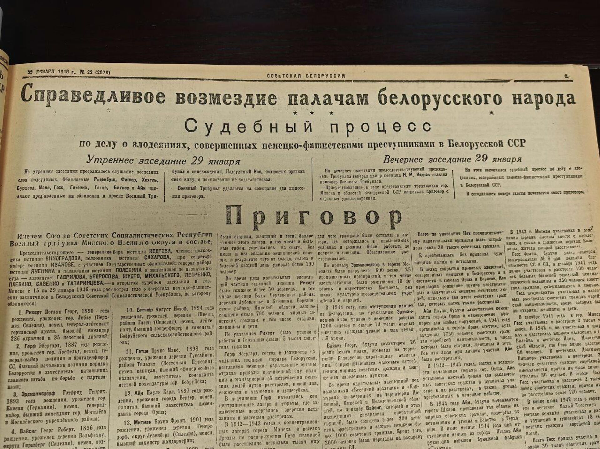 Приговор нацистским преступникам по итогам Минского Нюрнберга на страницах Советской Белоруссии был опубликован полностью.
