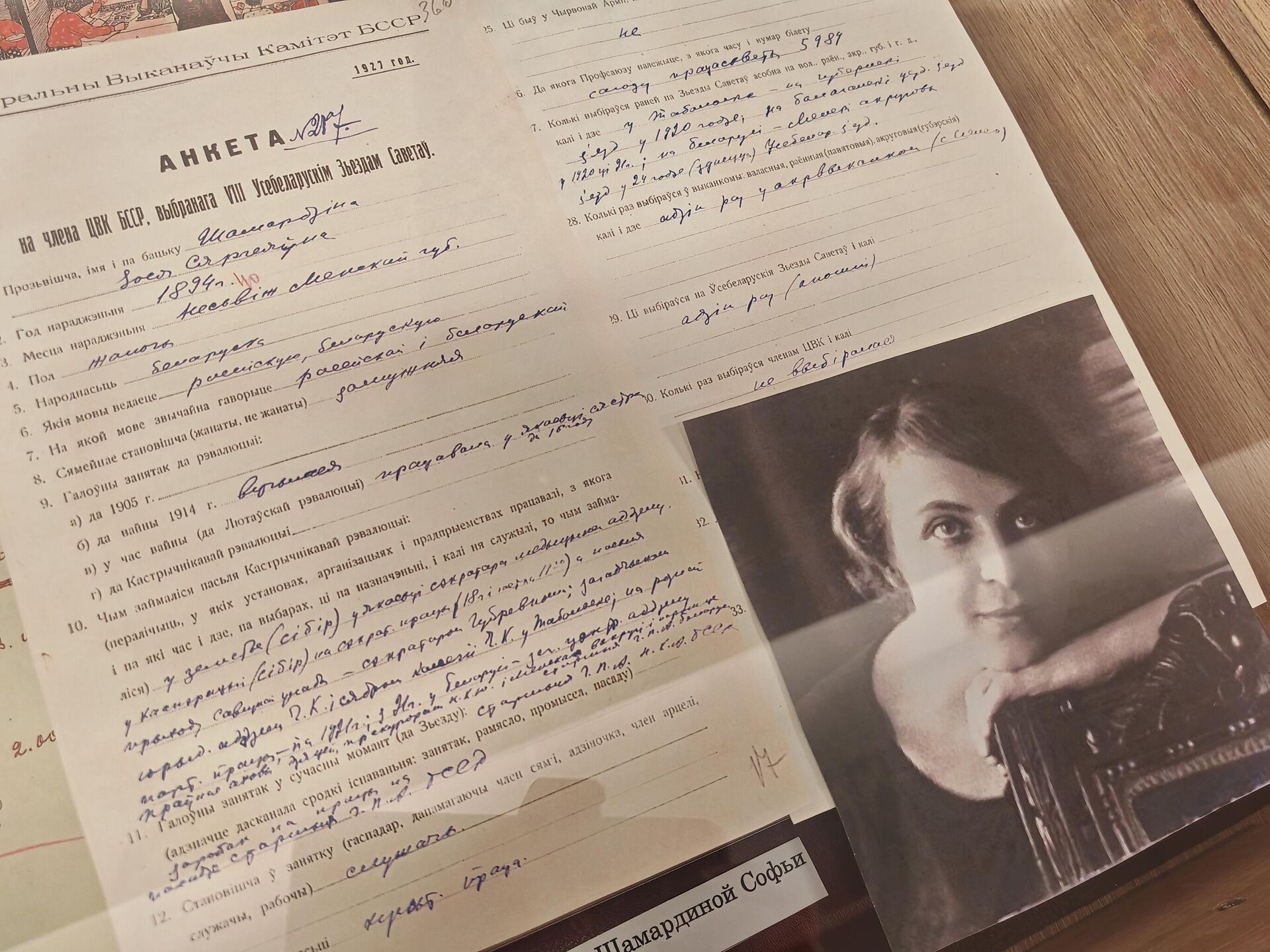 Анкета Софьи Шамардиной в годы, когда она была членом ЦИК БССР - Sputnik Беларусь, 1920, 03.02.2026