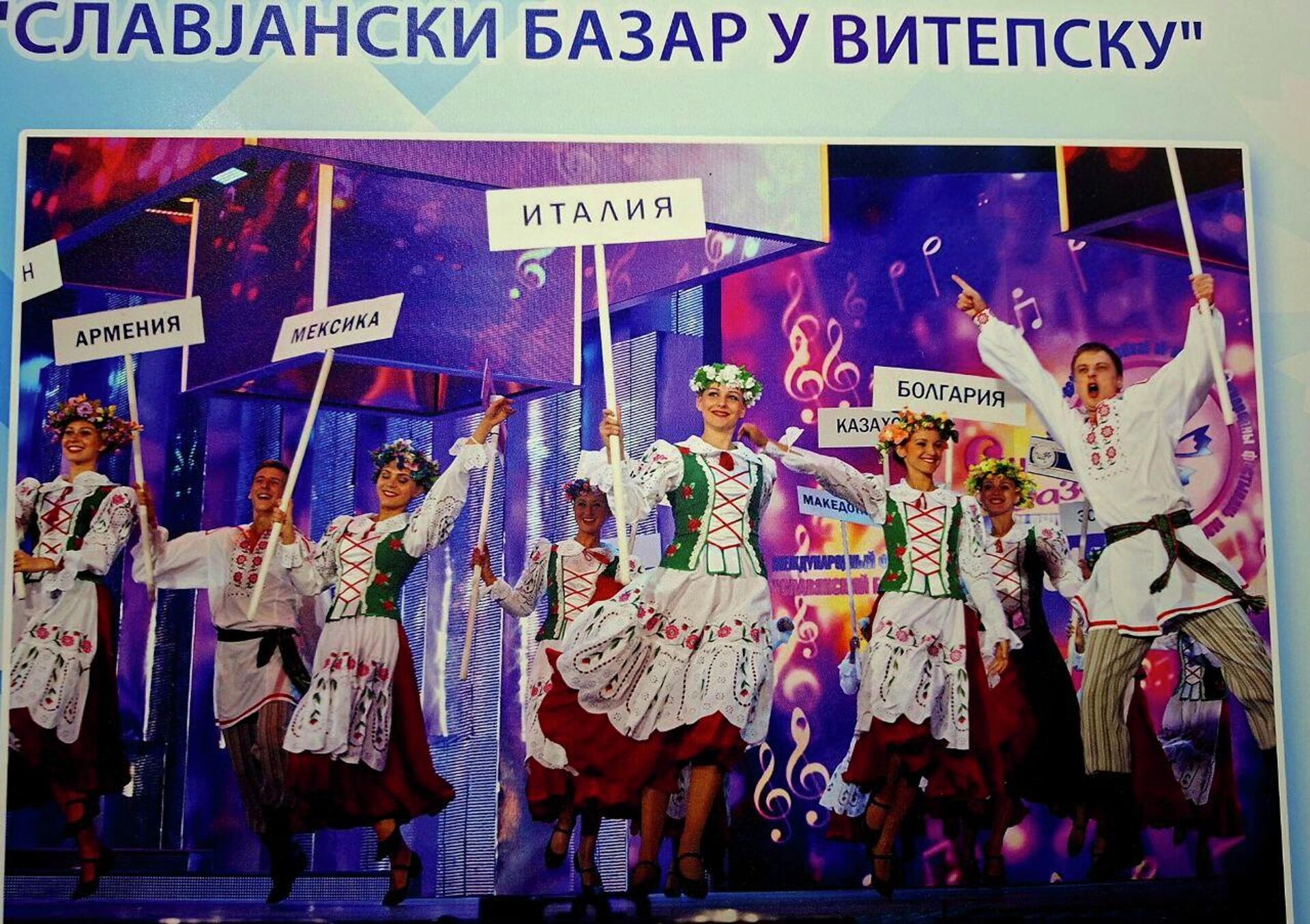 „Славјански базар“ у Белорусији. - Sputnik Беларусь, 1920, 05.02.2026