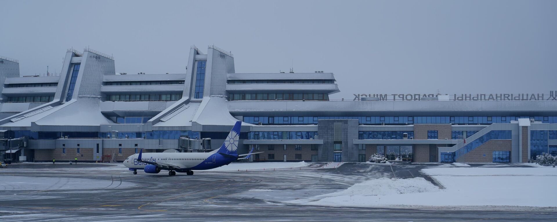 Национальный аэропорт Минск - Sputnik Беларусь, 1920, 11.02.2026