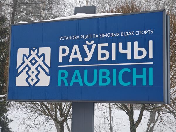 Соревнования Снежный снайпер - Sputnik Беларусь