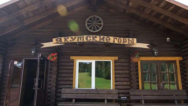 Комплекс Якутские горы - Sputnik Беларусь