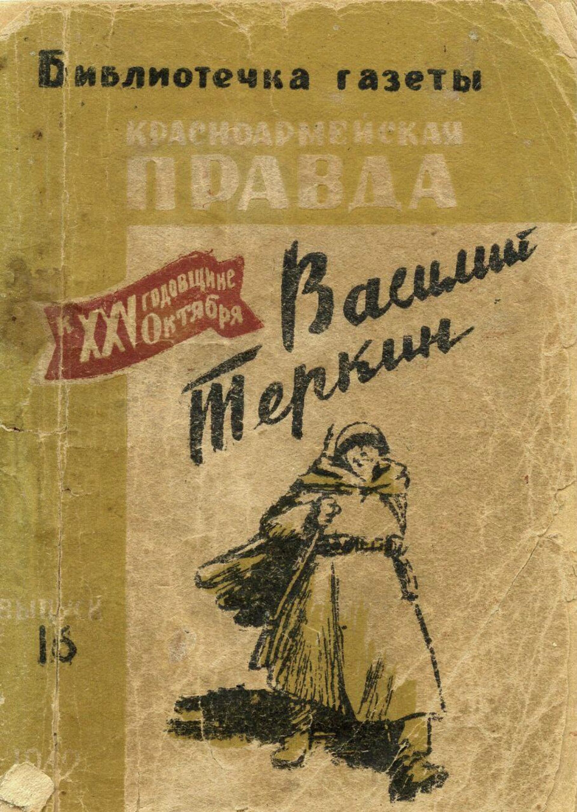 Телемост Жизнь и творчество Александра Твардовского - Sputnik Беларусь, 1920, 18.02.2026