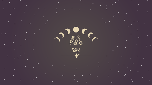 Время старта: лунный календарь садовода и огородника на март 2026 года - Sputnik Беларусь