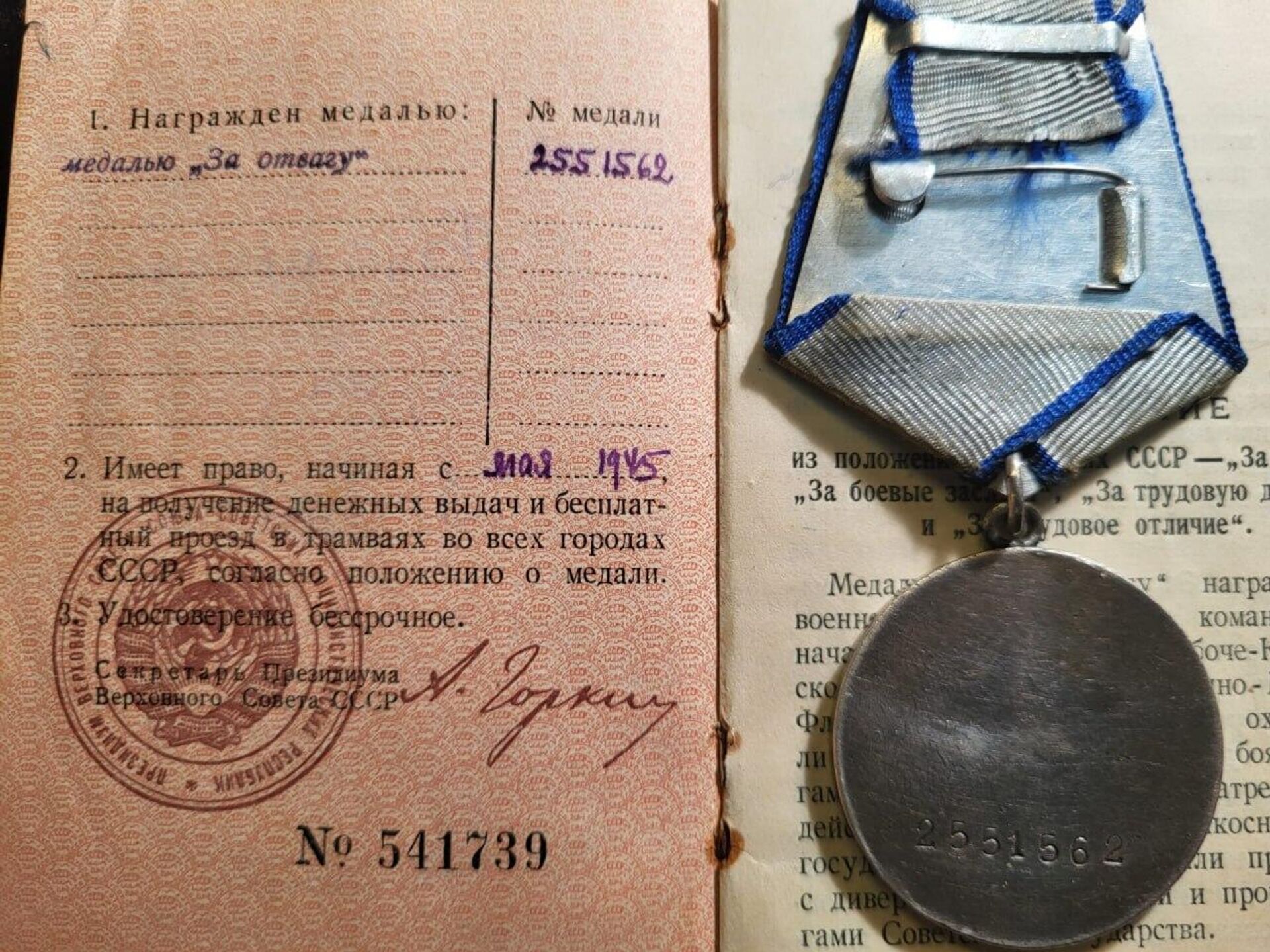 Медаль За отвагу, которой был награжден белорус Сергей Яковлевич Витковский