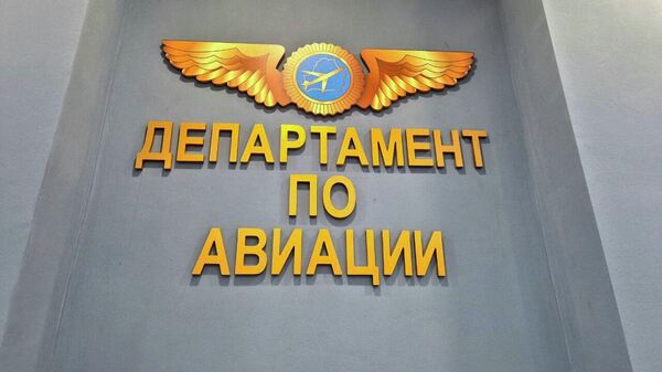 Департамент по авиации Минтранса Беларуси - Sputnik Беларусь